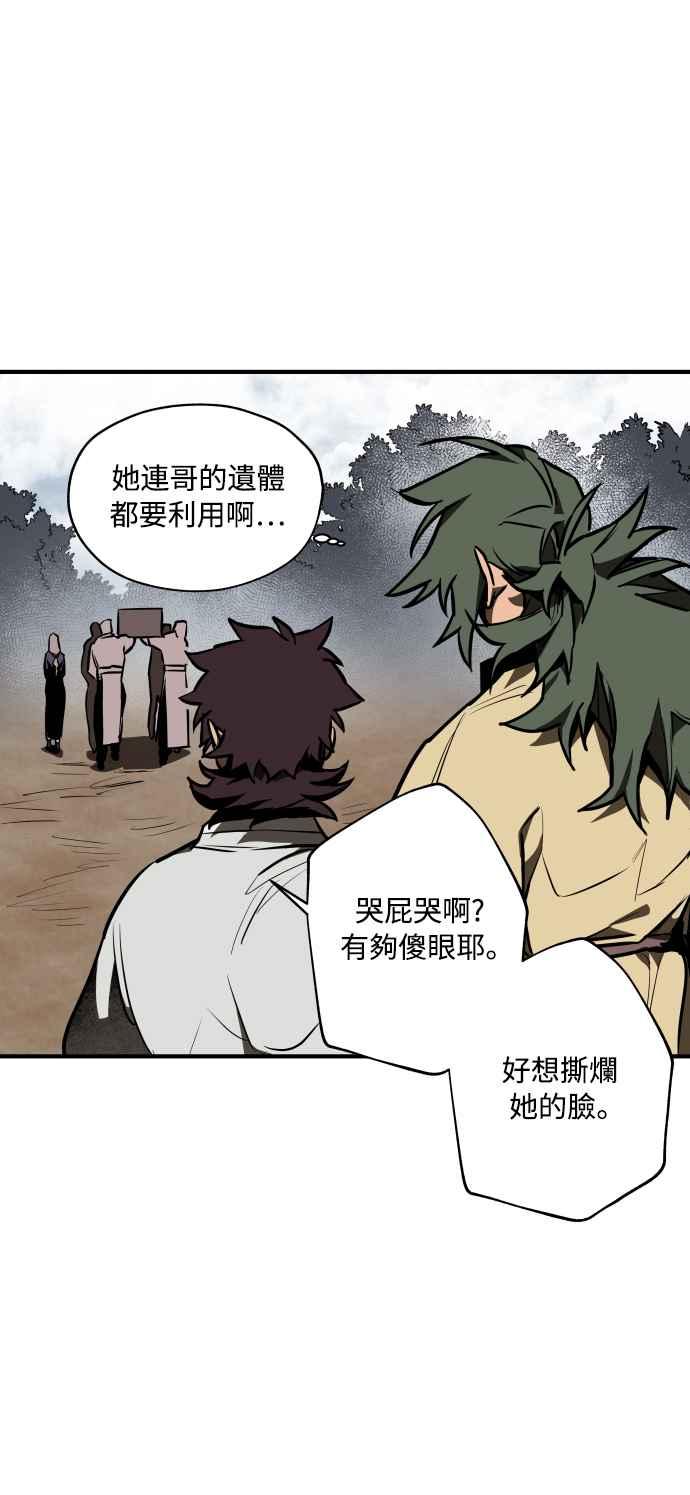 《屠龙山》第71话 第35页