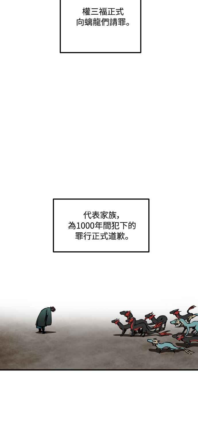 《屠龙山》第71话 第45页