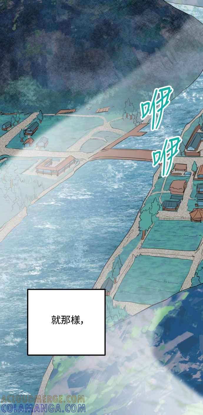 《屠龙山》第71话 第67页