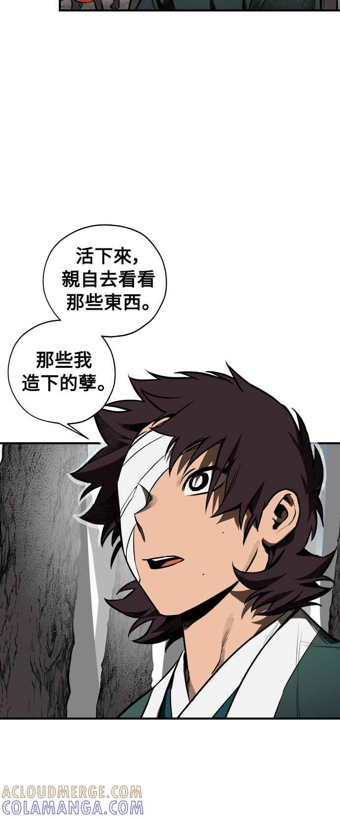 《屠龙山》第71话 第58页