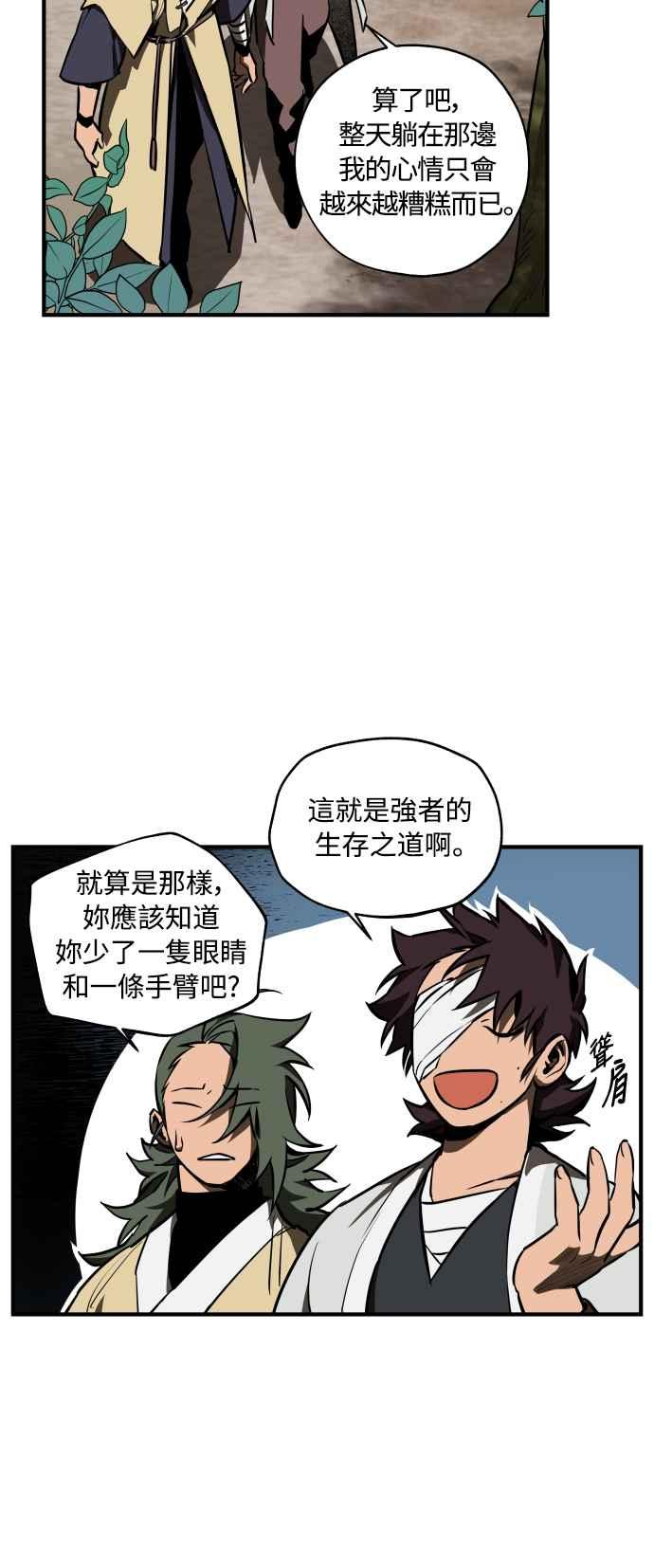 《屠龙山》第71话 第27页
