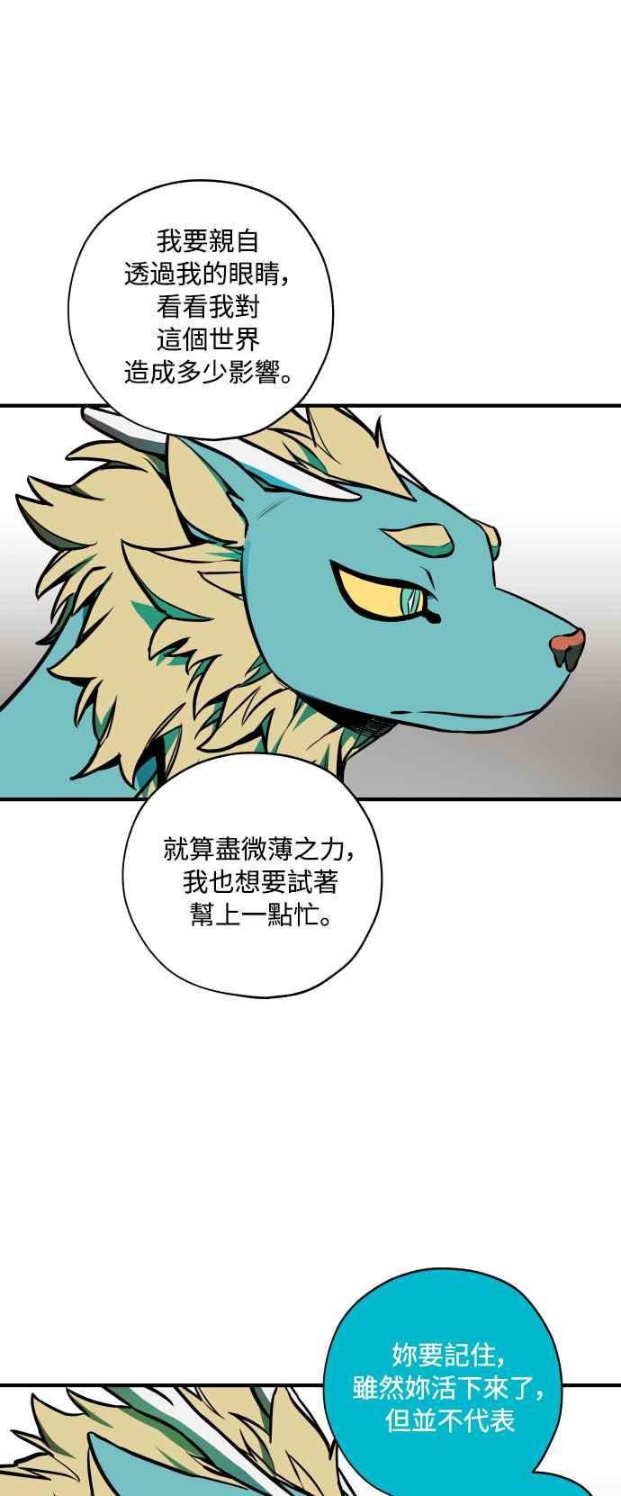 《屠龙山》第71话 第59页