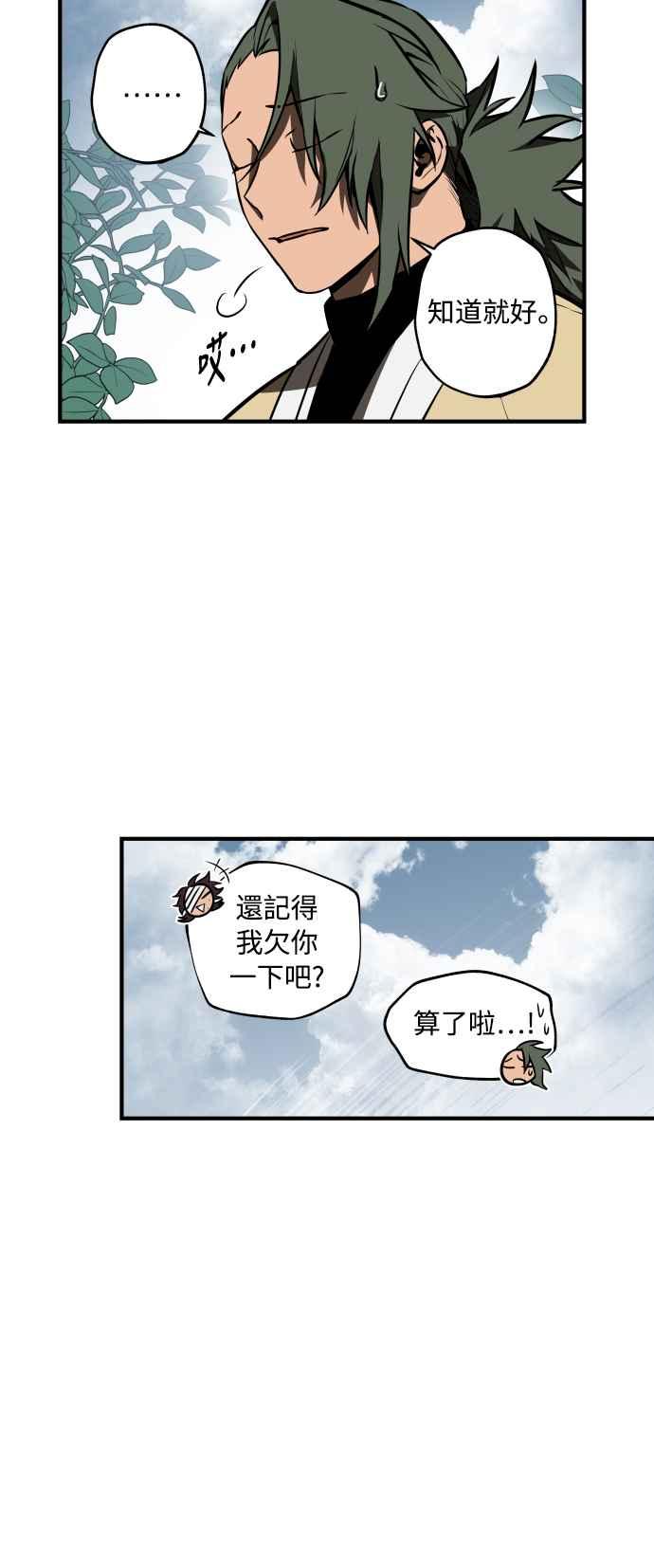 《屠龙山》第71话 第30页