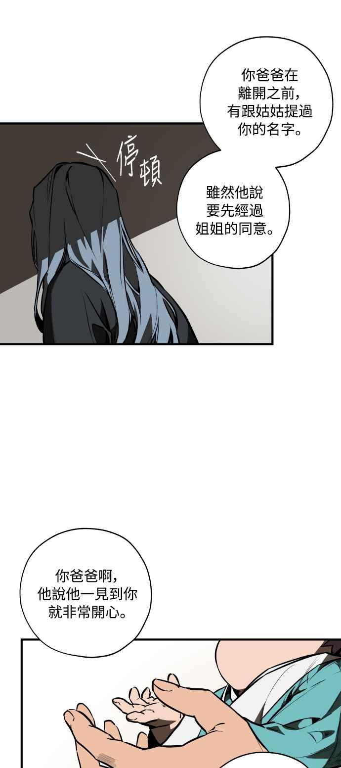 《屠龙山》第71话 第21页