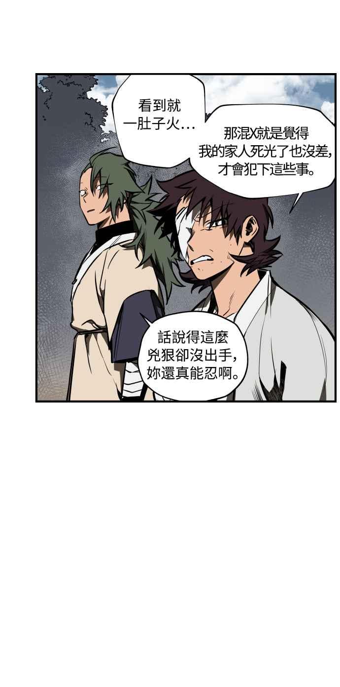 《屠龙山》第71话 第36页