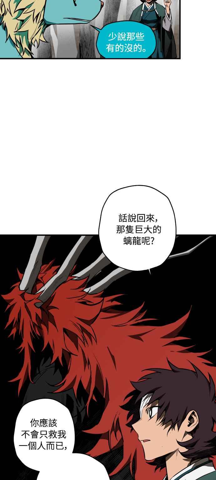 《屠龙山》第71话 第53页
