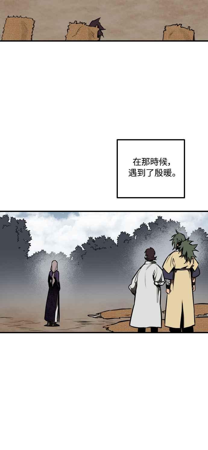 《屠龙山》第71话 第32页