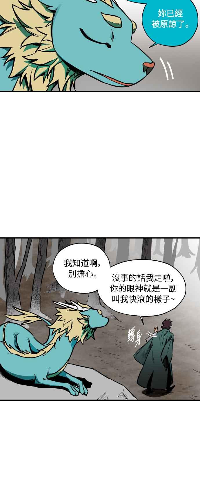 《屠龙山》第71话 第60页