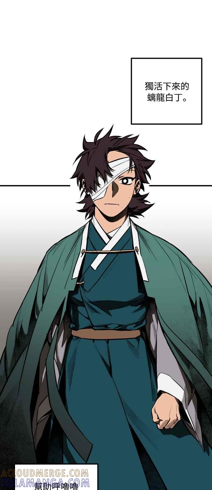 《屠龙山》第71话 第46页