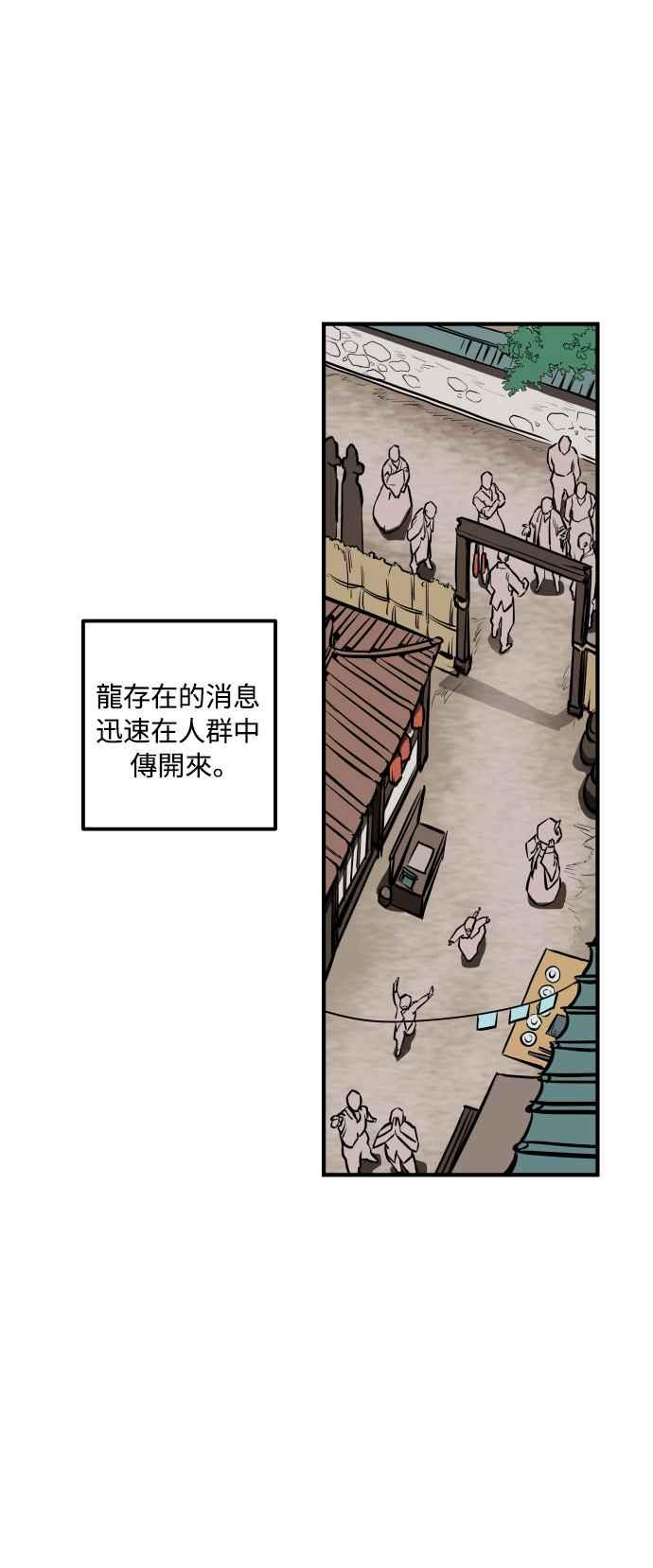 《屠龙山》第71话 第11页