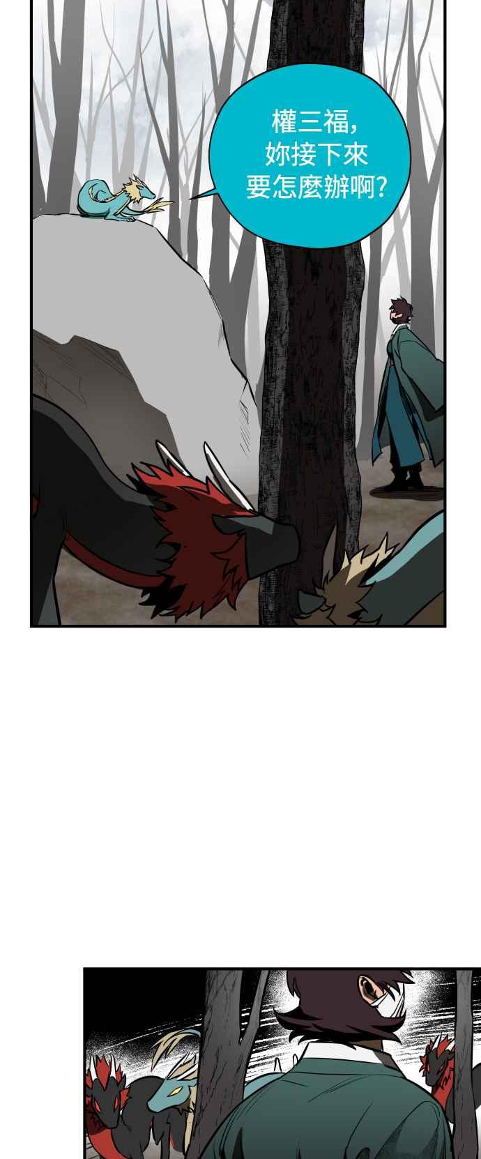 《屠龙山》第71话 第57页