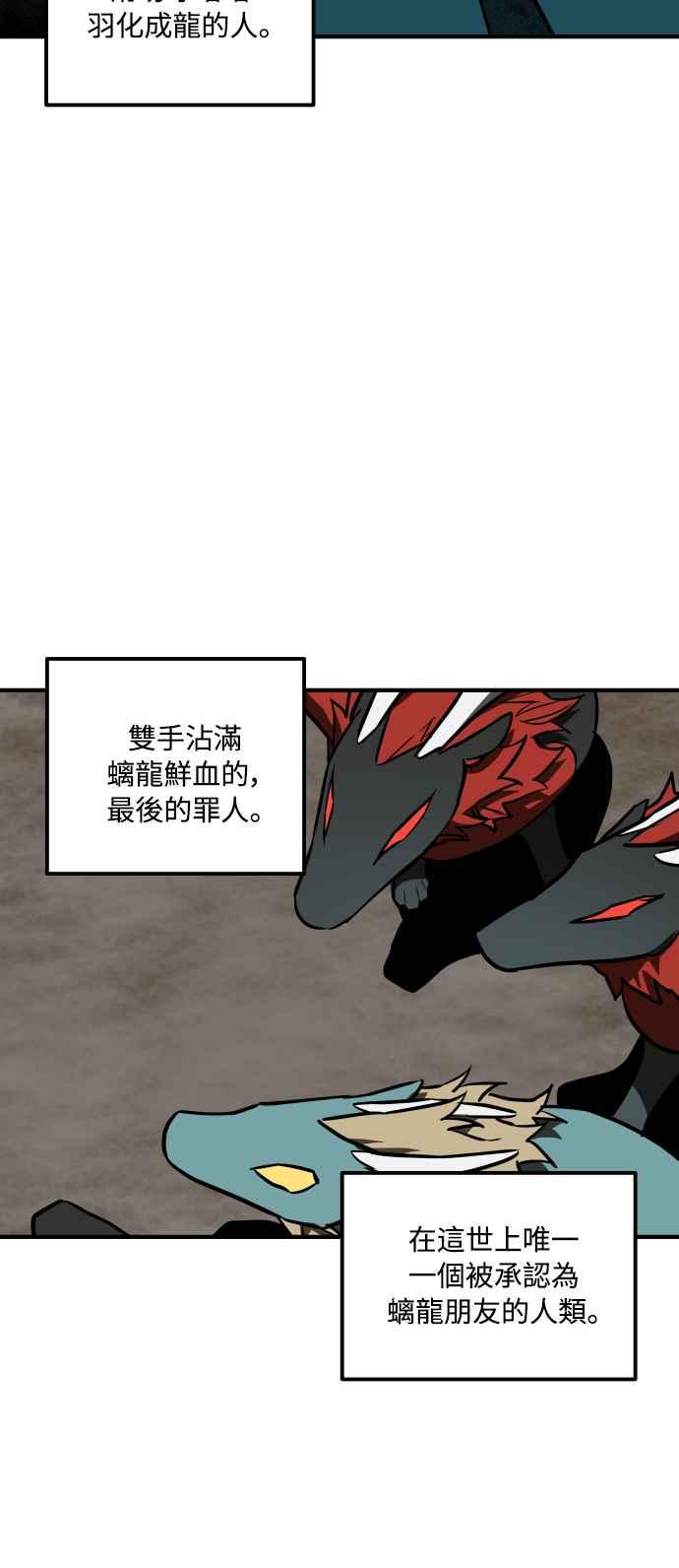 《屠龙山》第71话 第47页
