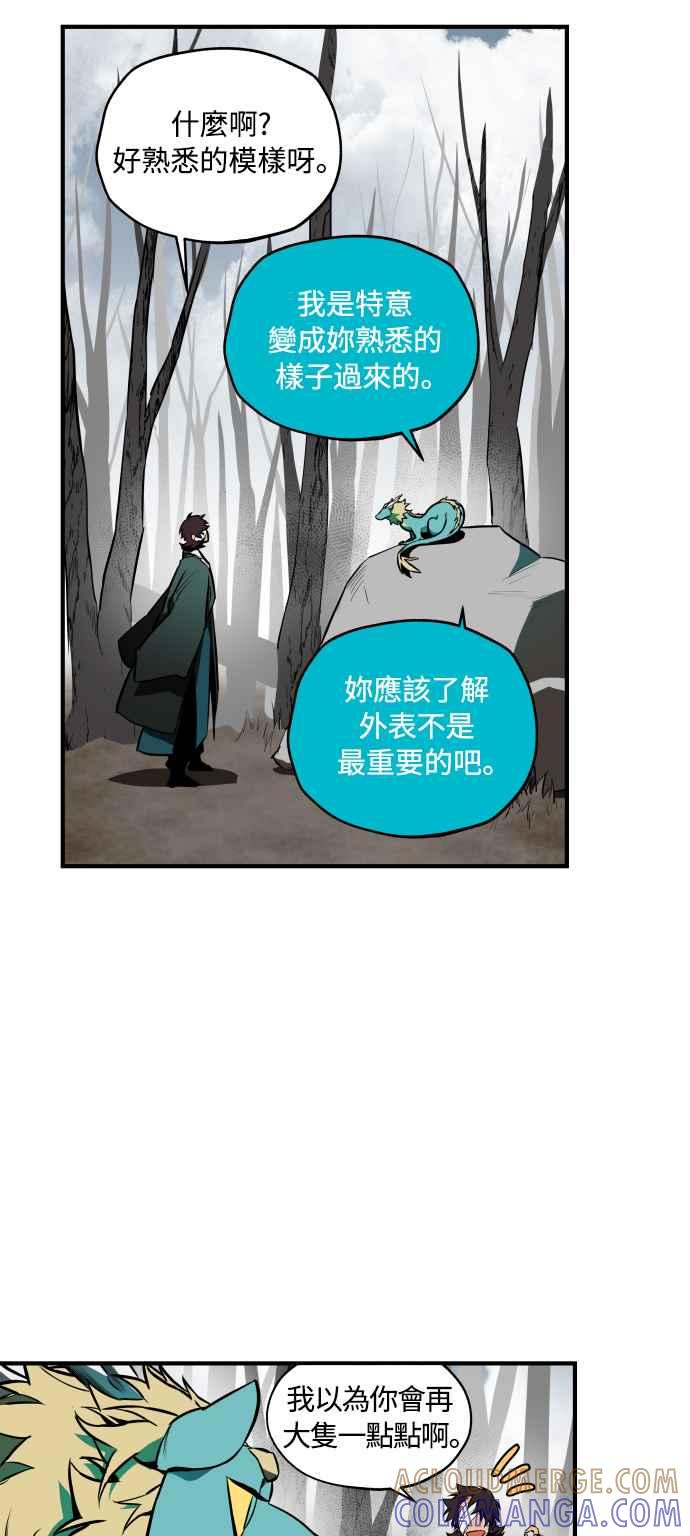 《屠龙山》第71话 第52页