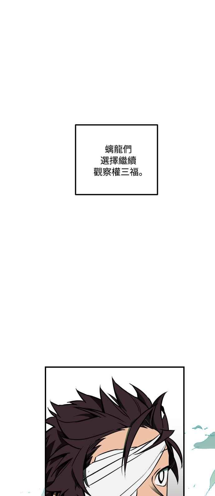 《屠龙山》第71话 第48页