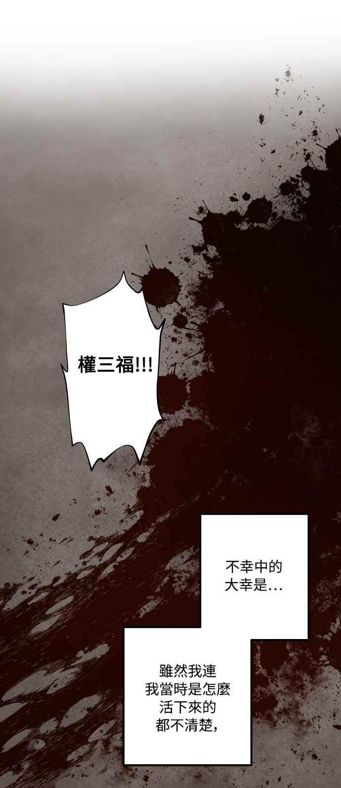 《屠龙山》第71话 第6页