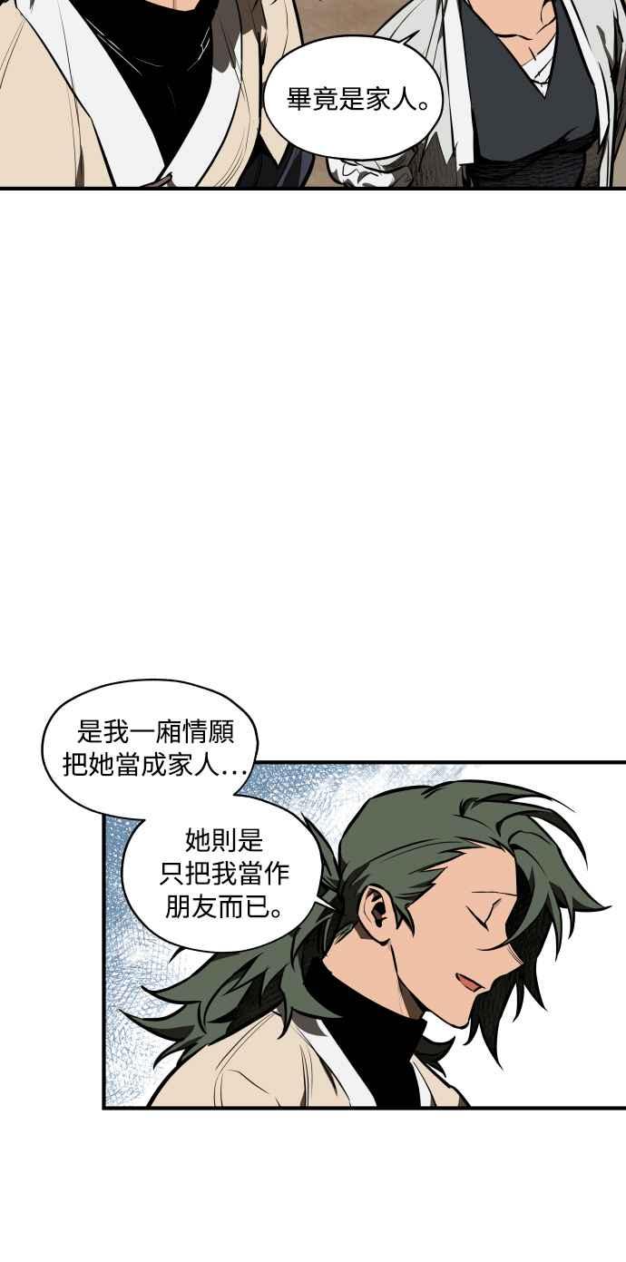 《屠龙山》第71话 第39页
