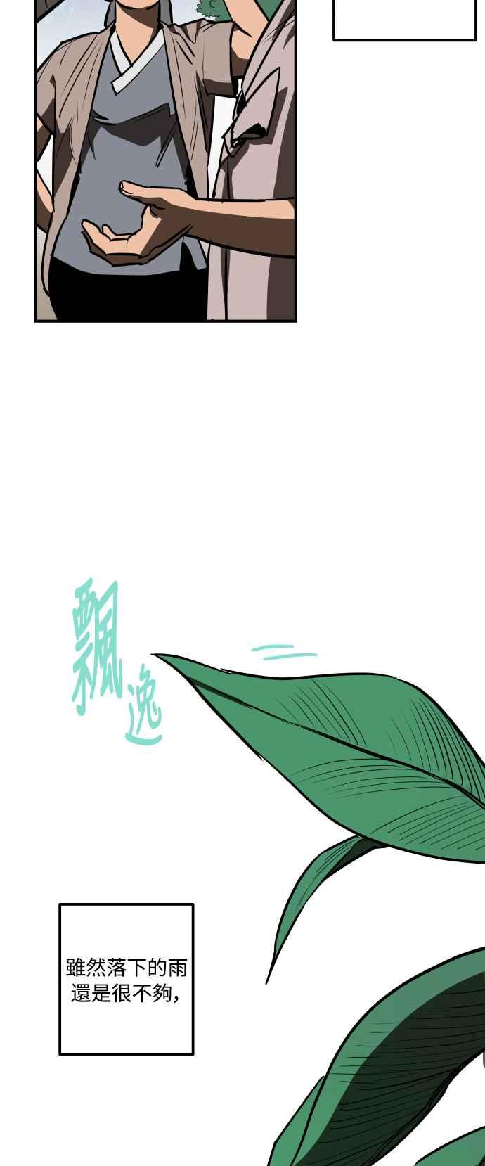 《屠龙山》第71话 第14页