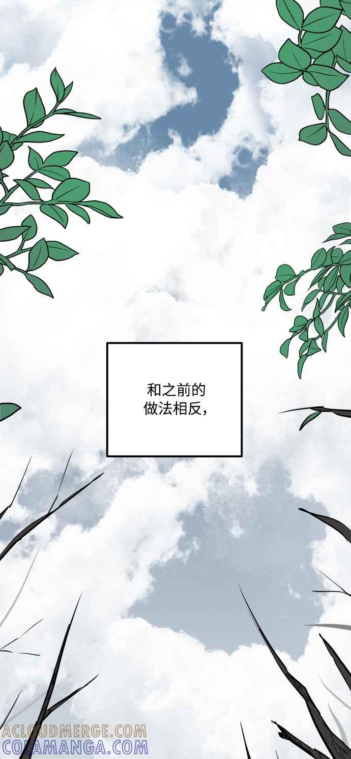 《屠龙山》第71话 第43页