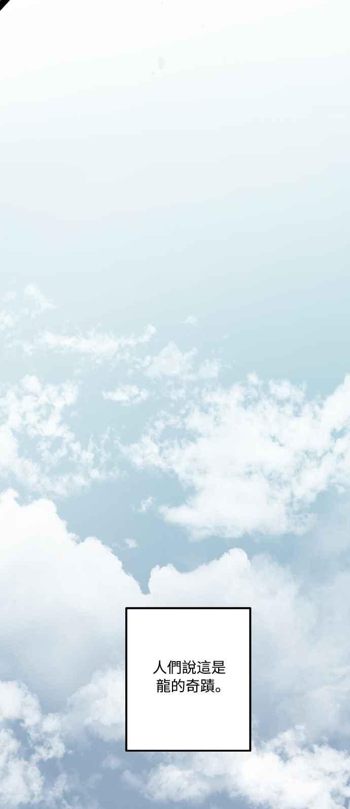 《屠龙山》第71话 第9页