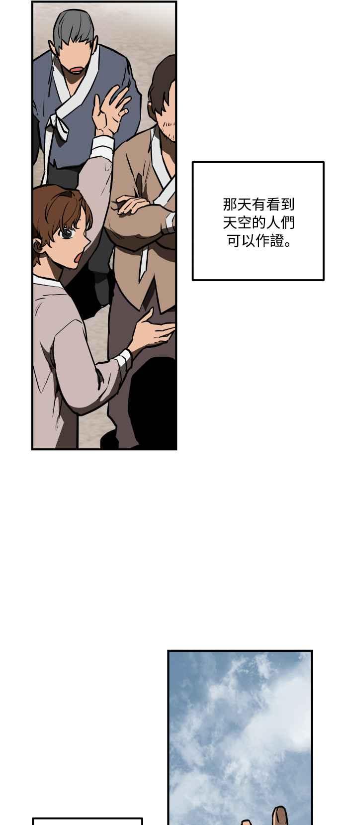 《屠龙山》第71话 第12页