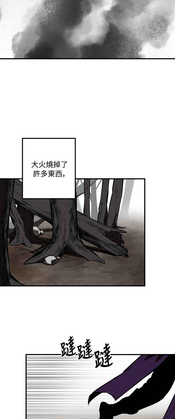 《屠龙山》第71话 第3页