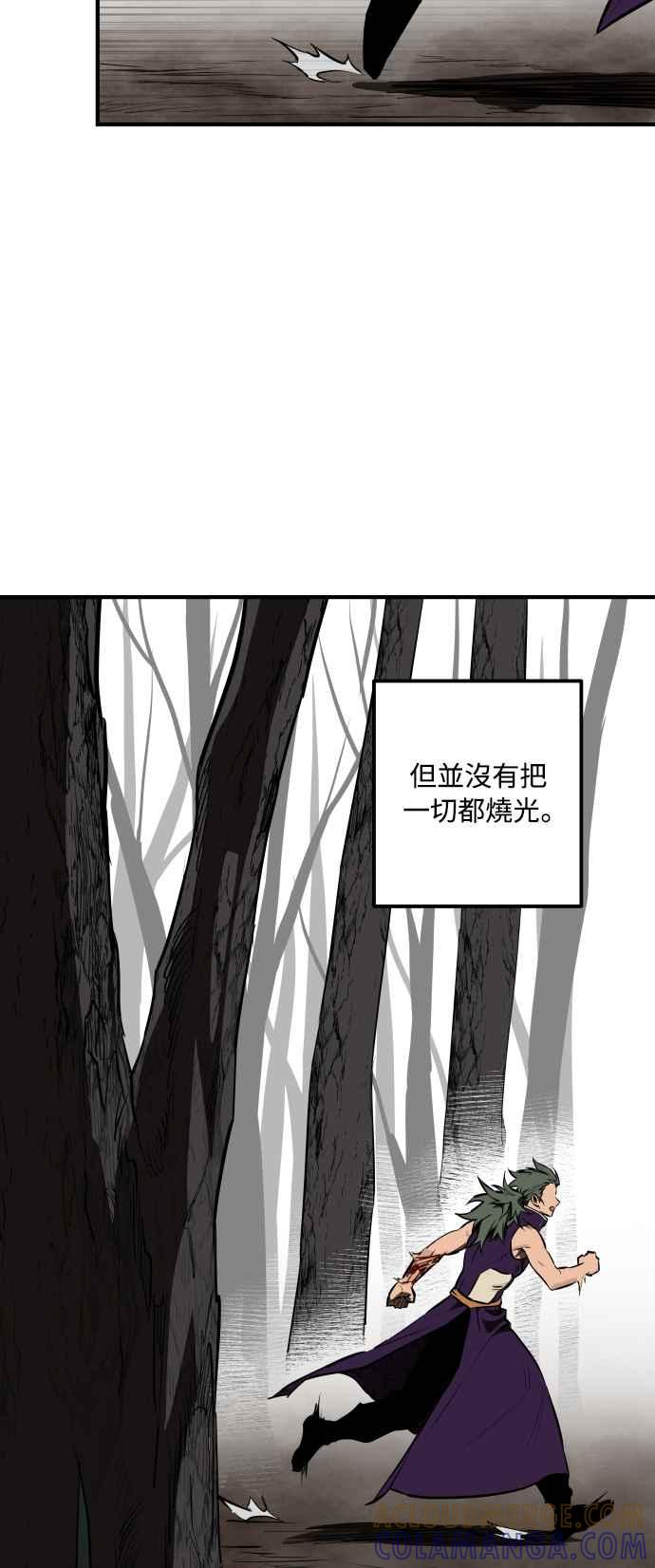 《屠龙山》第71话 第4页