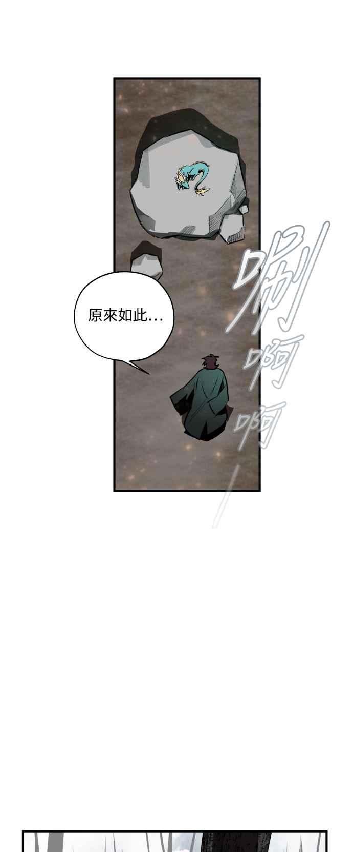《屠龙山》第71话 第56页