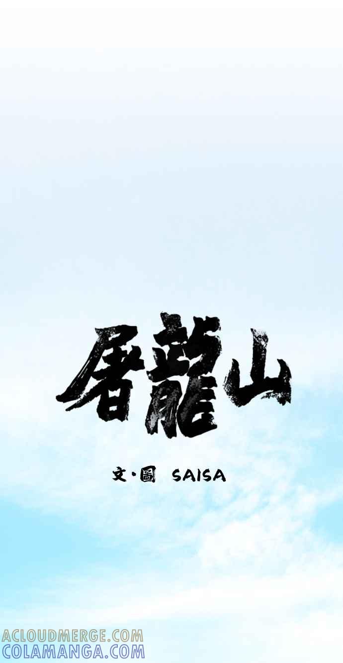 《屠龙山》最终话 第7页