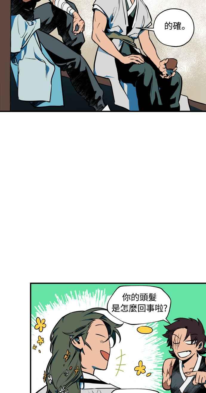 《屠龙山》最终话 第33页