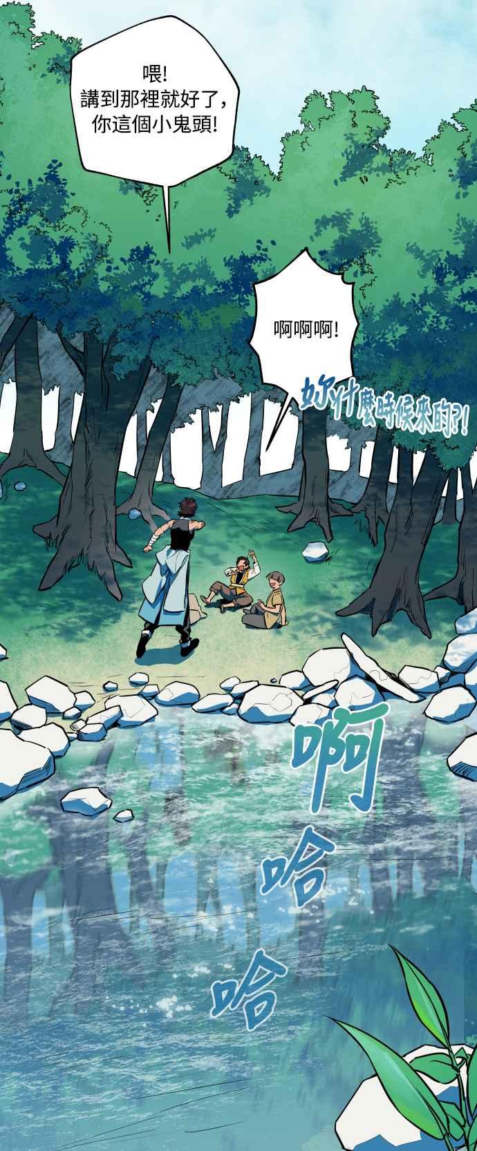 《屠龙山》最终话 第72页