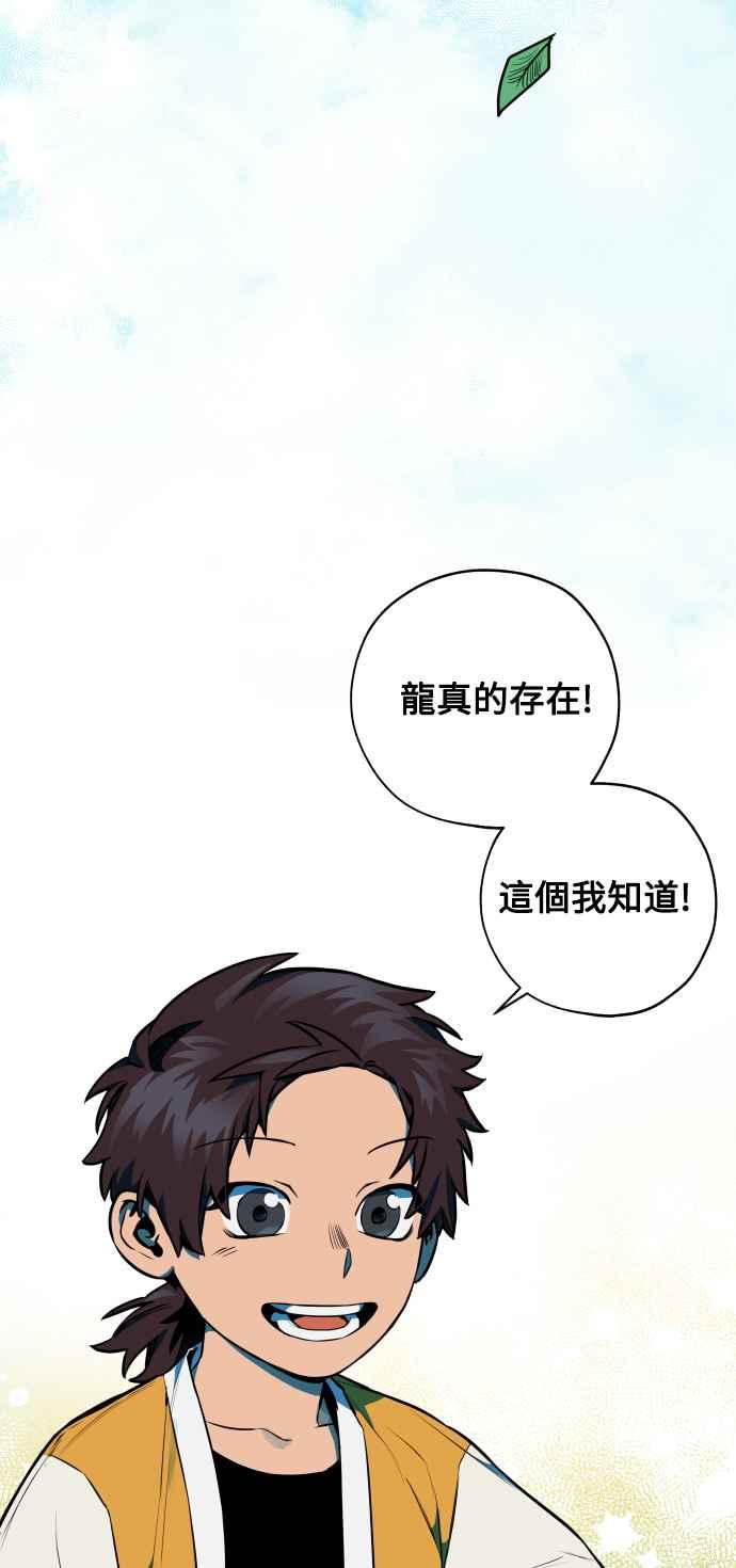 《屠龙山》最终话 第65页