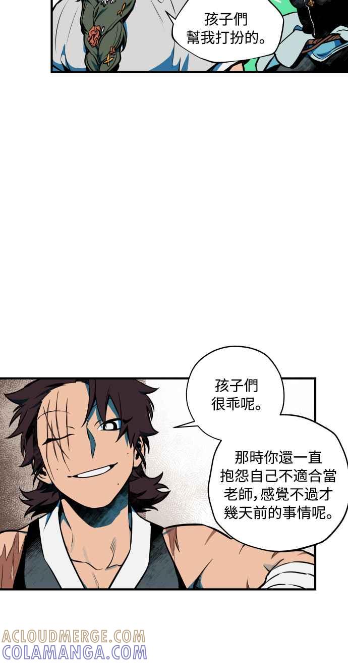 《屠龙山》最终话 第34页