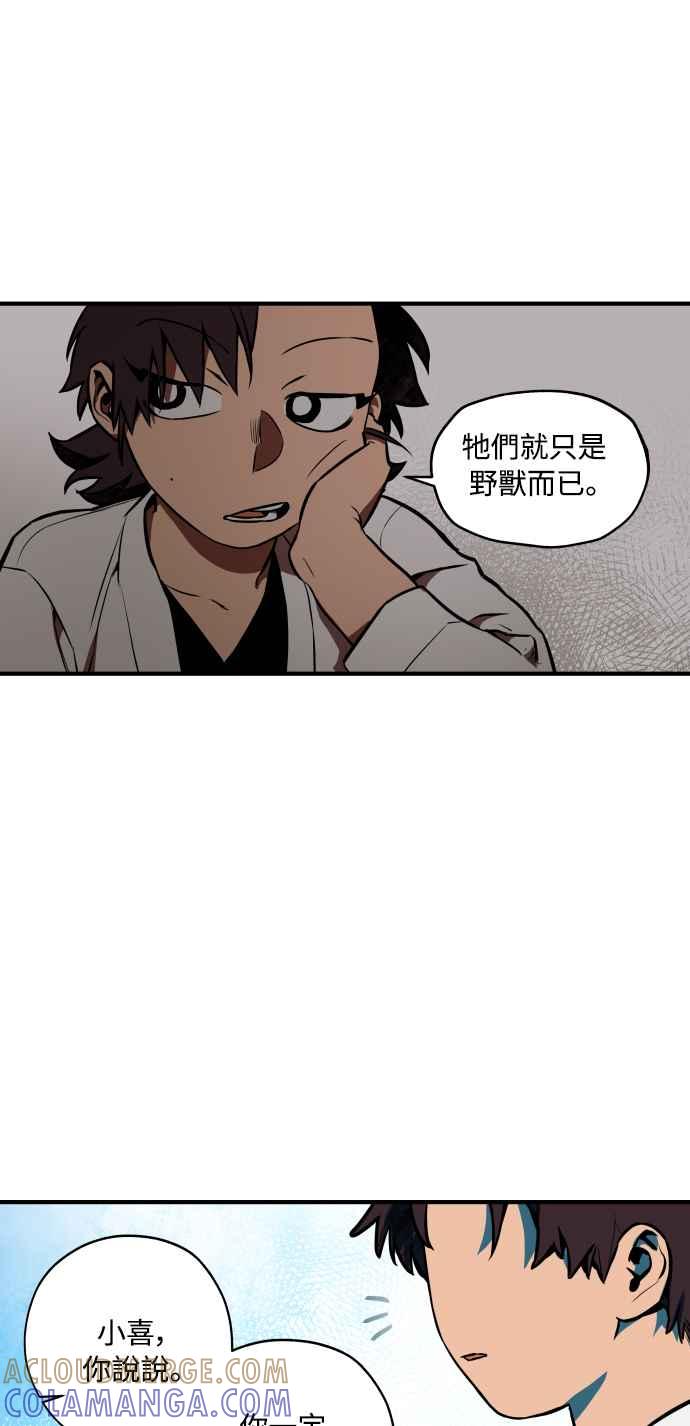 《屠龙山》最终话 第61页