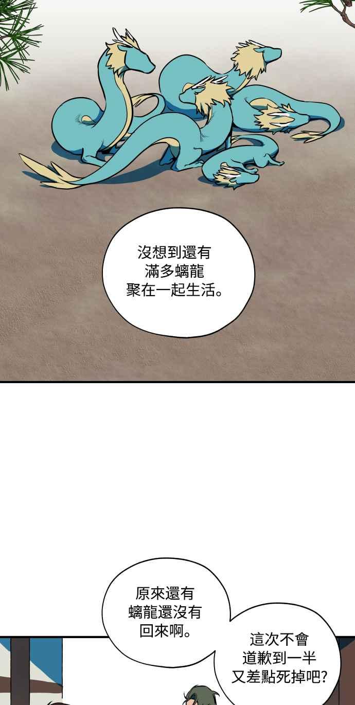《屠龙山》最终话 第41页