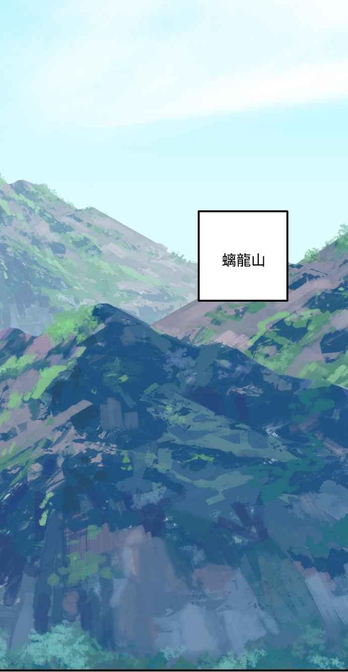 《屠龙山》最终话 第8页