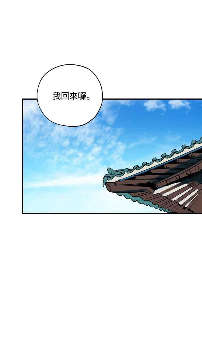 《屠龙山》最终话 第30页