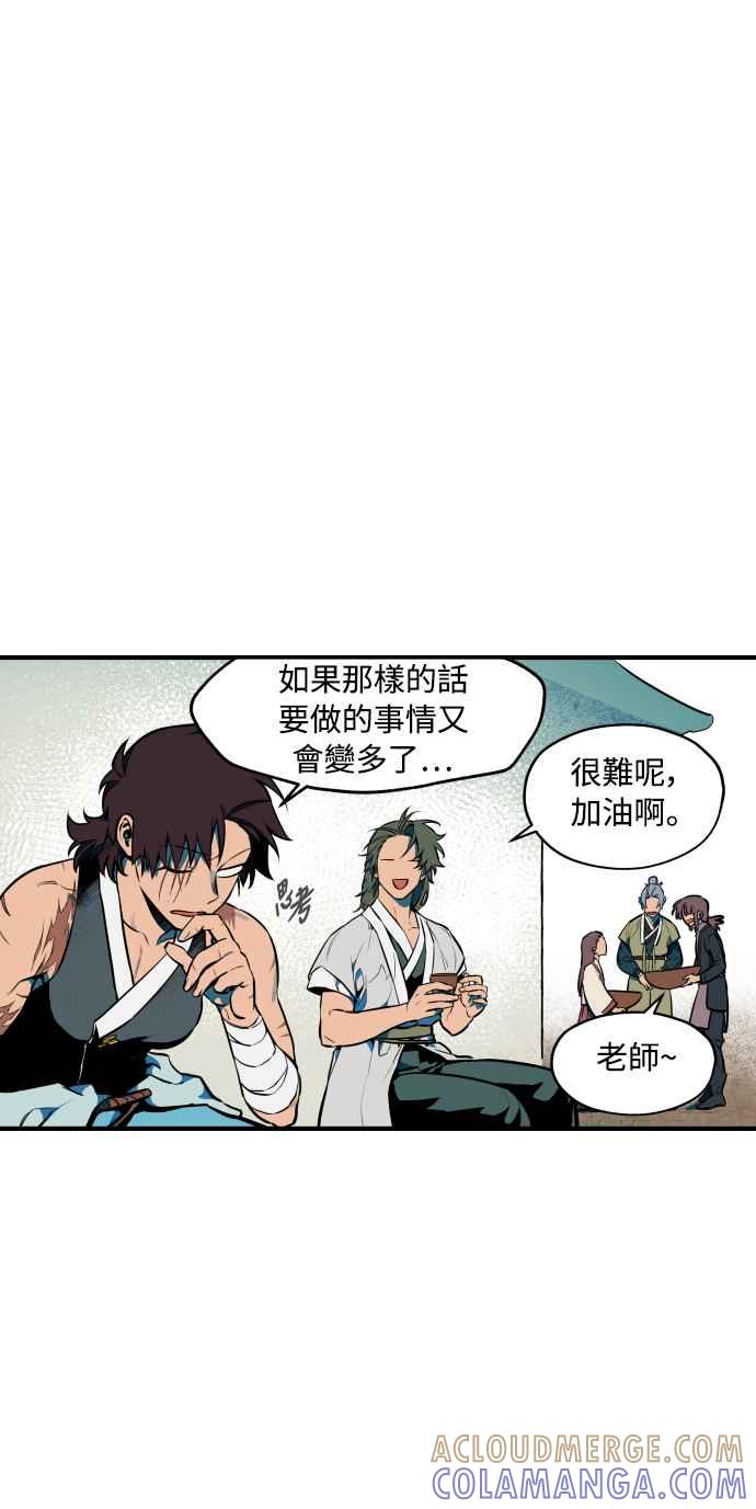 《屠龙山》最终话 第43页
