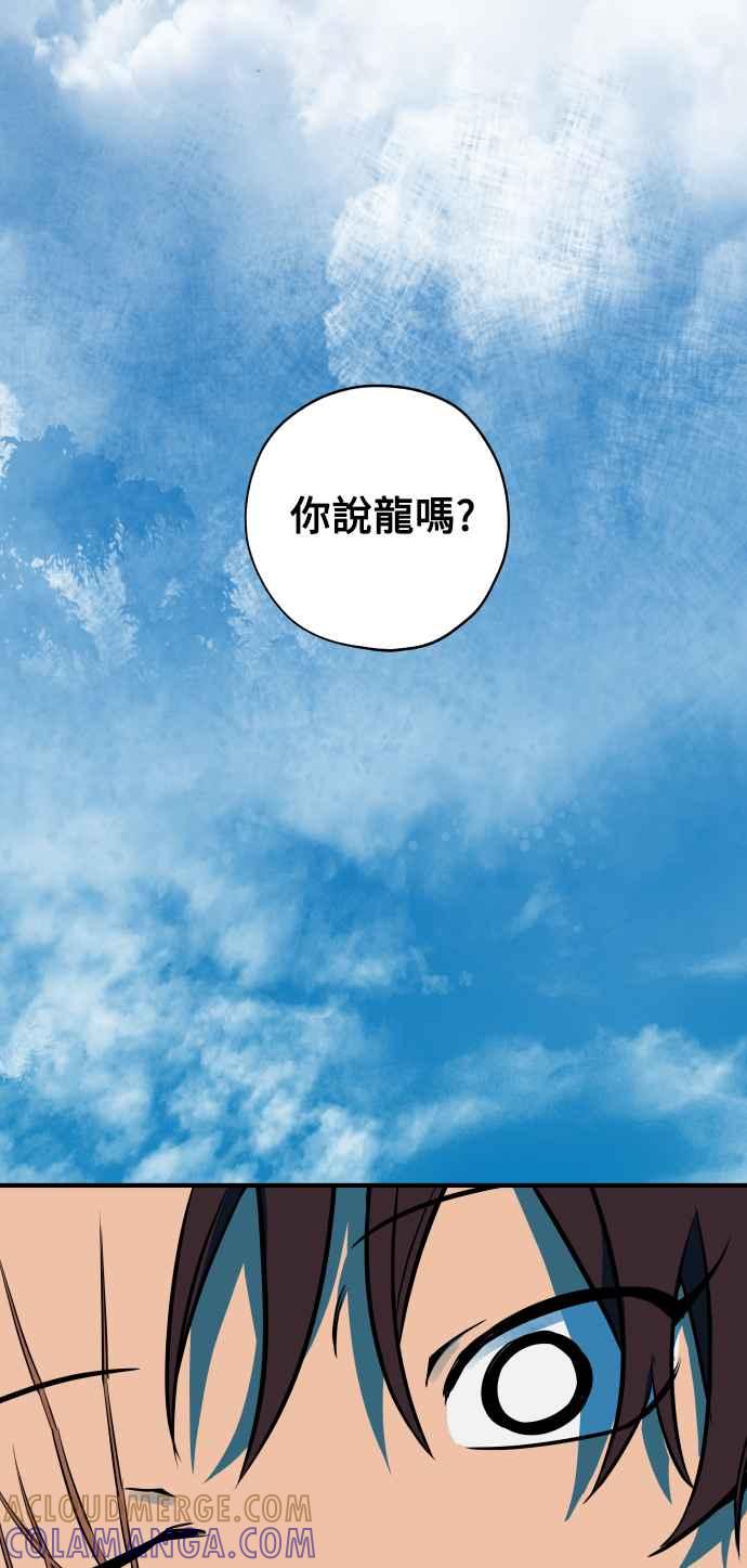 《屠龙山》最终话 第55页