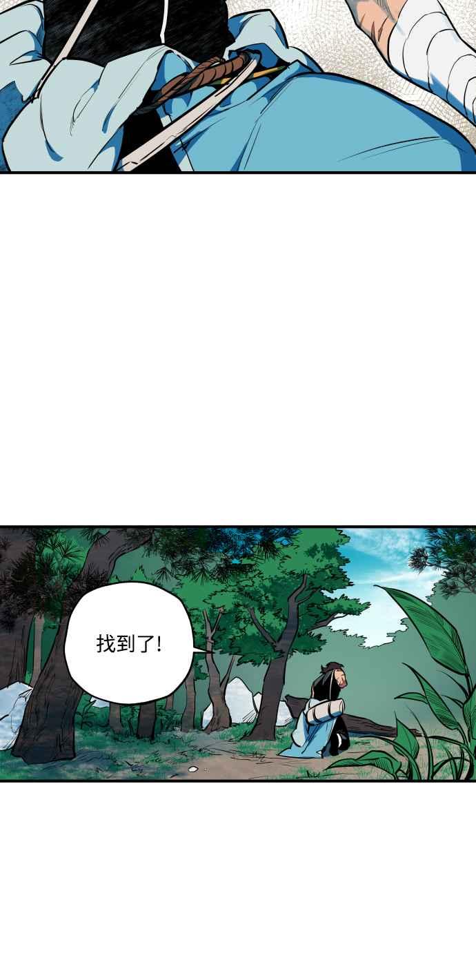 《屠龙山》最终话 第6页