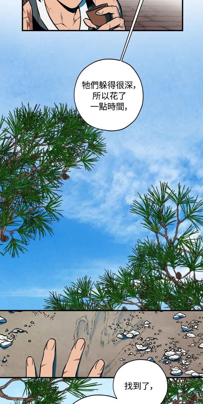 《屠龙山》最终话 第39页