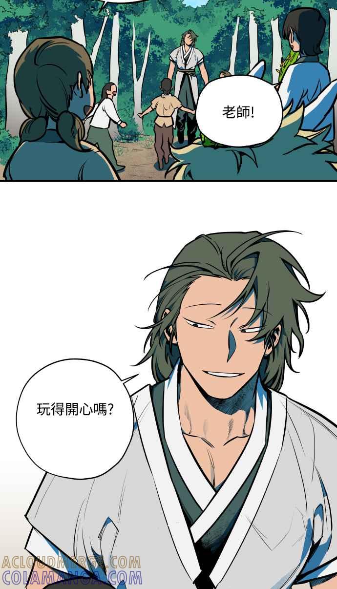 《屠龙山》最终话 第16页