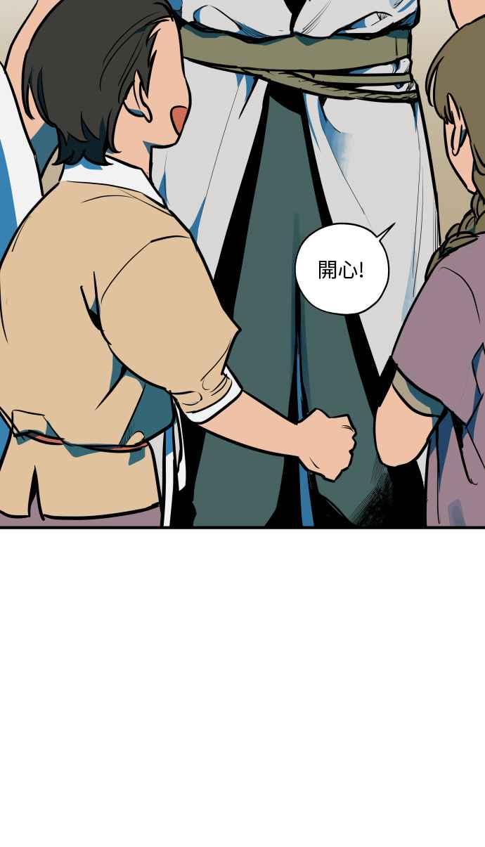 《屠龙山》最终话 第17页