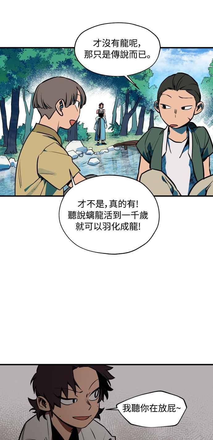 《屠龙山》最终话 第59页