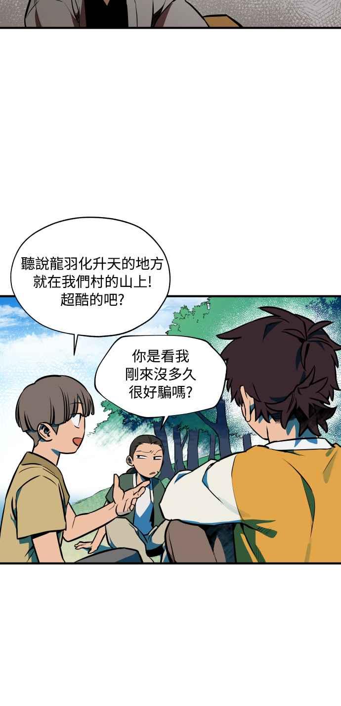 《屠龙山》最终话 第60页
