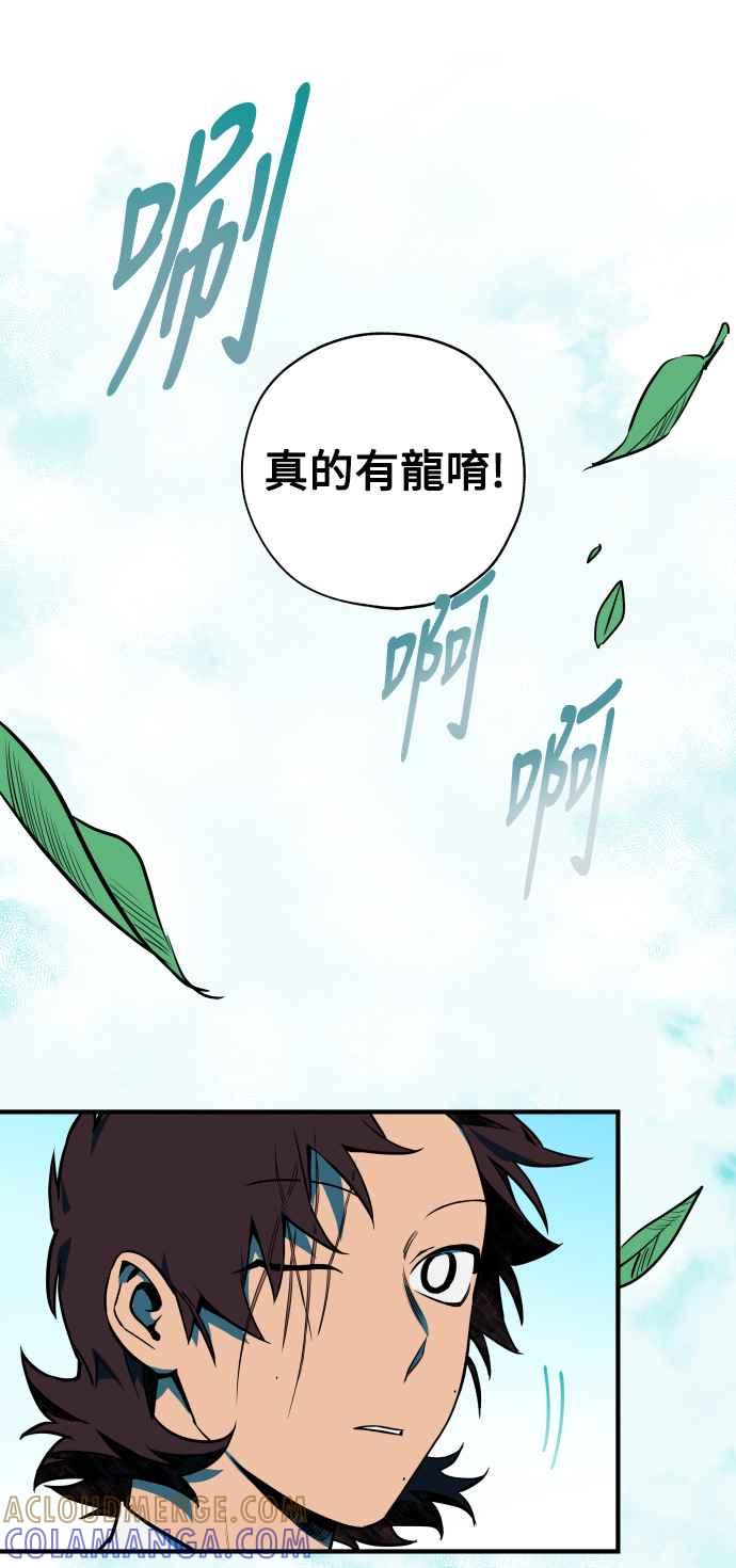 《屠龙山》最终话 第64页