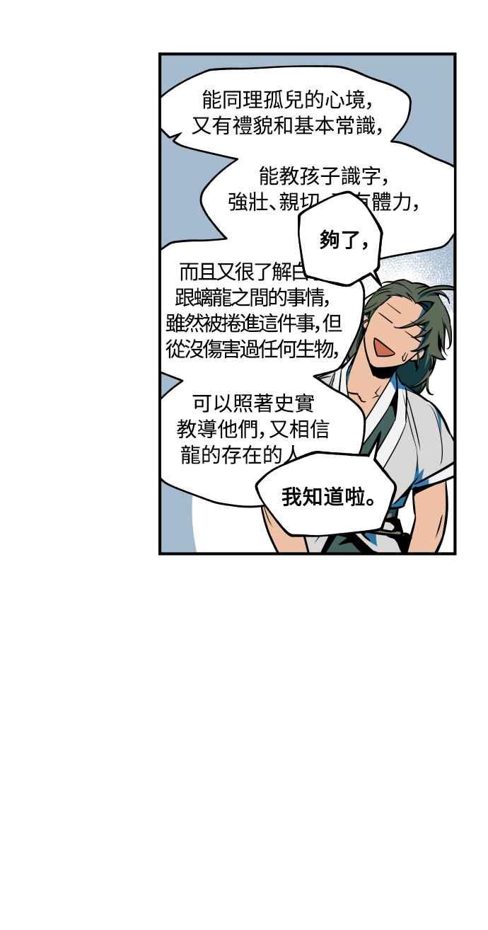 《屠龙山》最终话 第36页