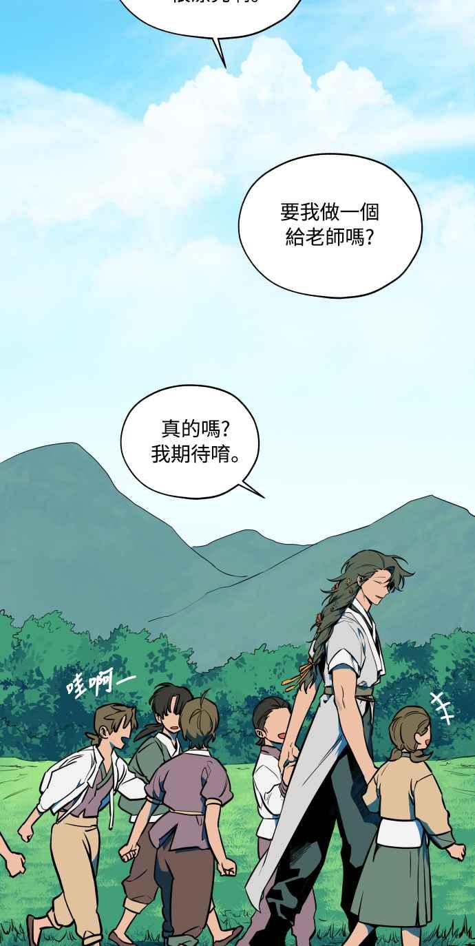 《屠龙山》最终话 第21页