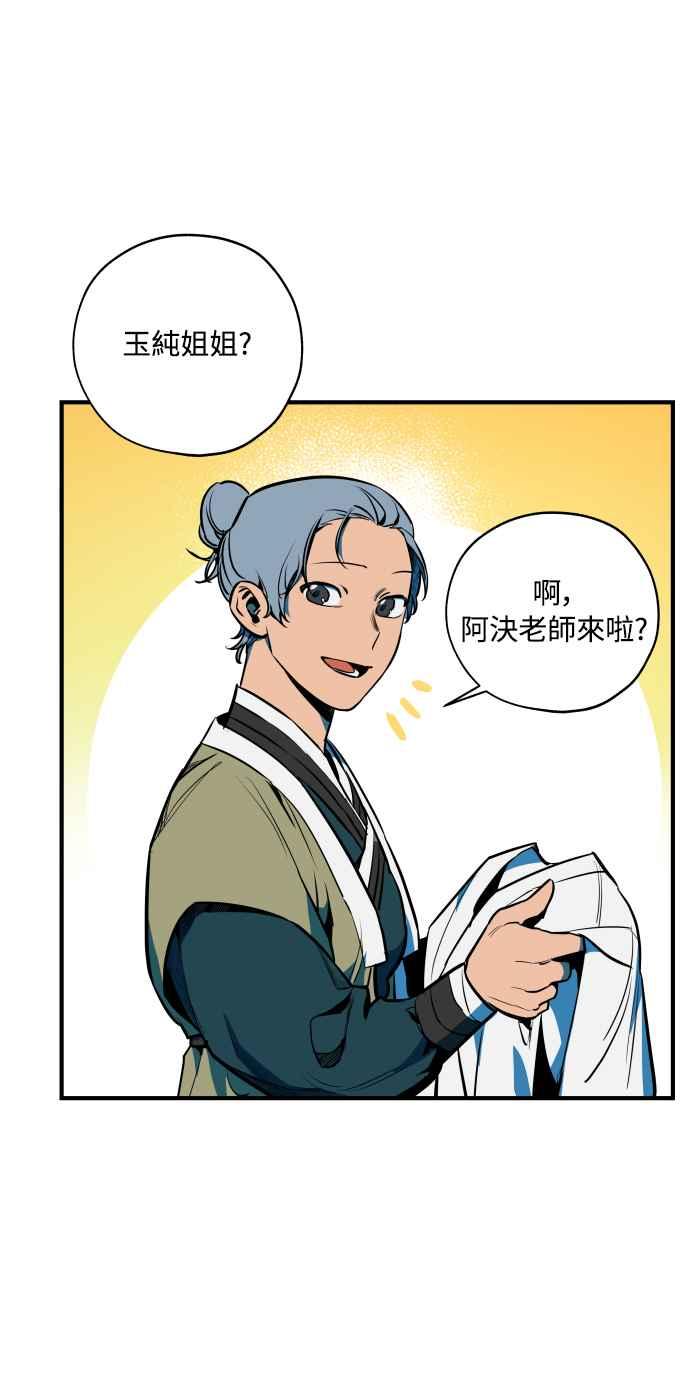 《屠龙山》最终话 第23页