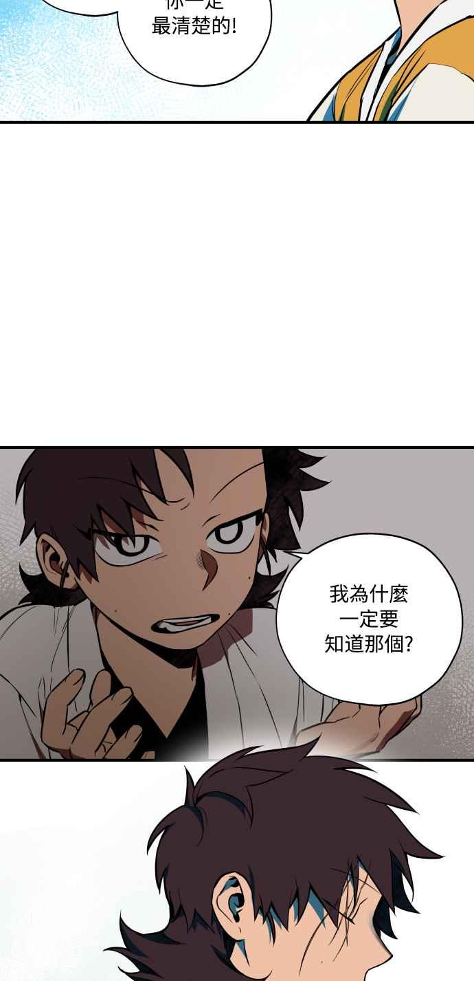 《屠龙山》最终话 第62页
