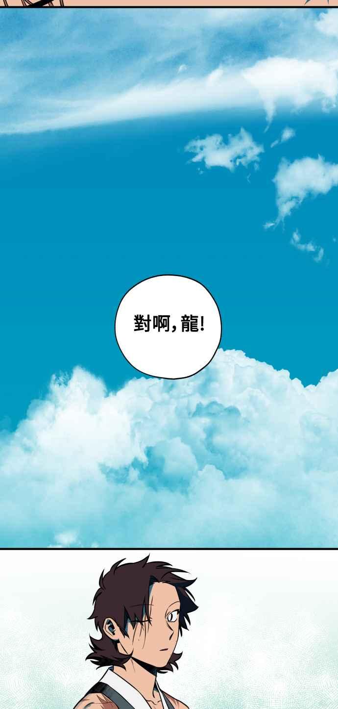《屠龙山》最终话 第56页